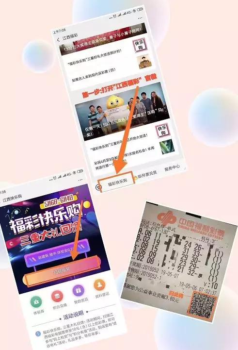 福彩快乐八6元套餐,福彩快乐8惊喜好礼