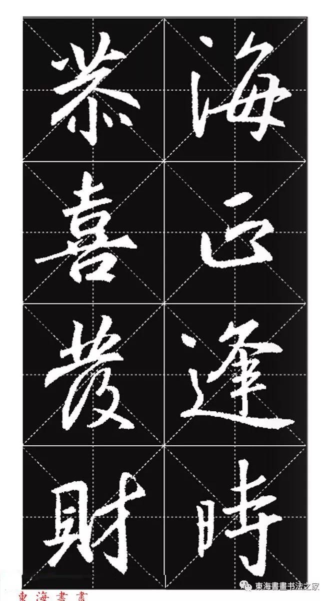 集王羲之行书七字春联带横批,王羲之行书春联书法作品欣赏