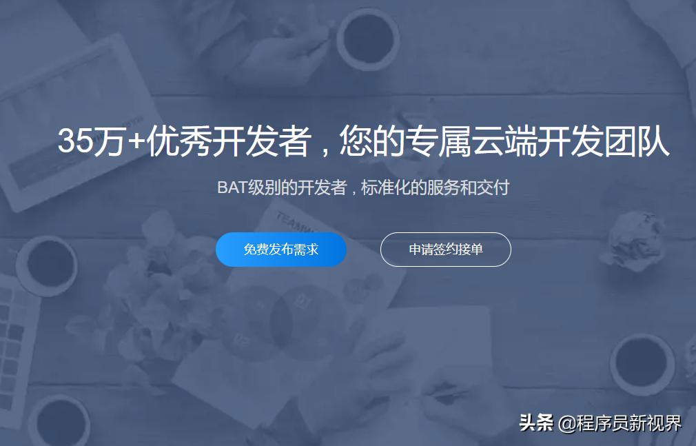 11个app,11个平台接单