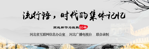 「燕赵新作为致敬40年」1992：“炒股”也疯狂