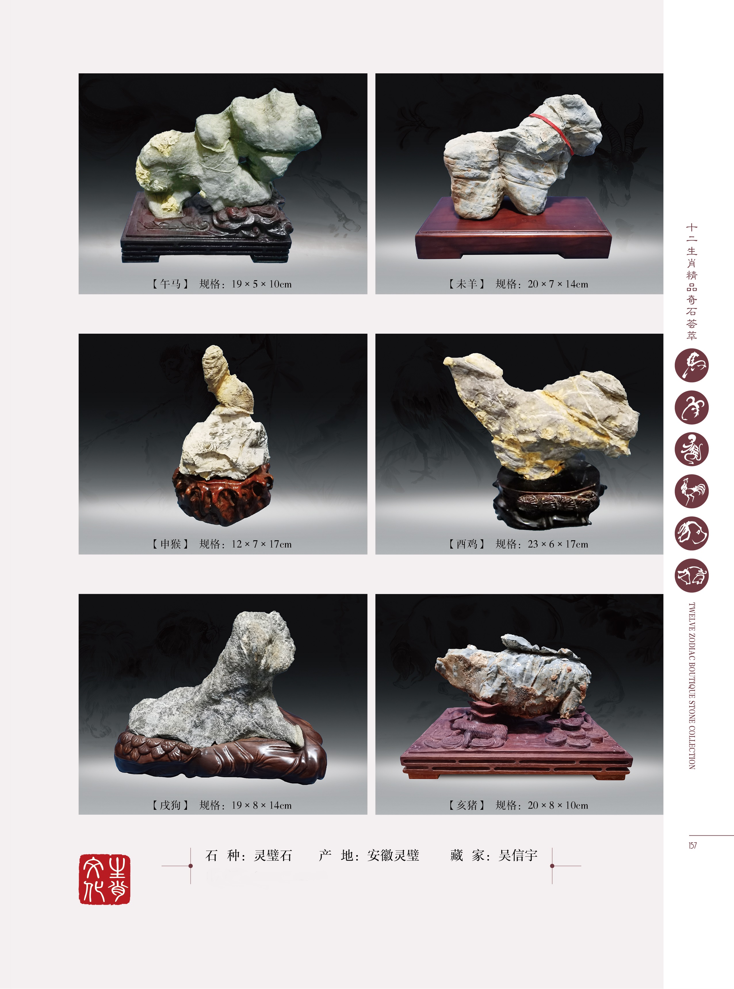 十二生肖奇石大全,12生肖动物奇石全套