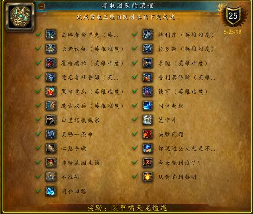 魔兽雷神王座成就,魔兽世界成就龙