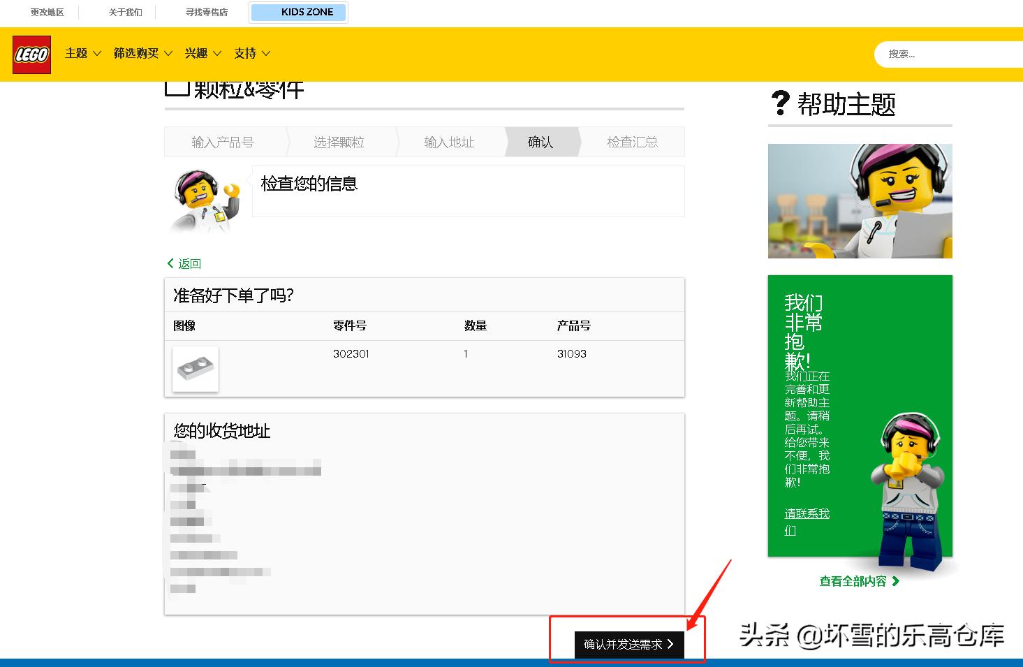 乐高缺少零件怎么快速补到,乐高补件教程怎么完成