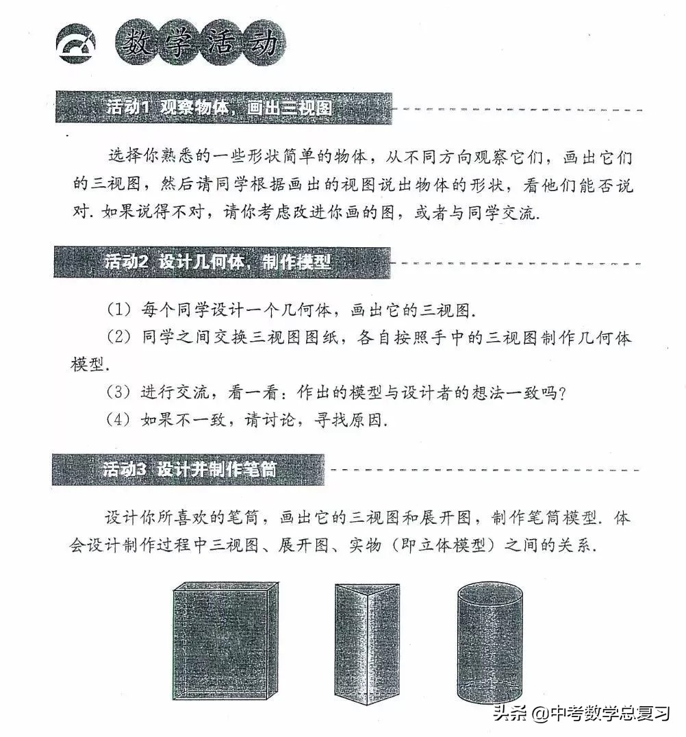 九年级数学下册人教版电子课本,九年级下册数学电子课本免费