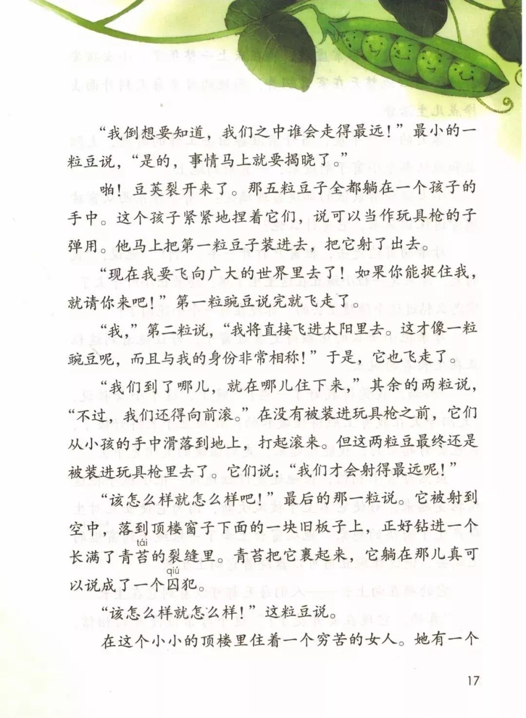 2019秋统编版四年级语文上册电子课本1-4单元(送审版)