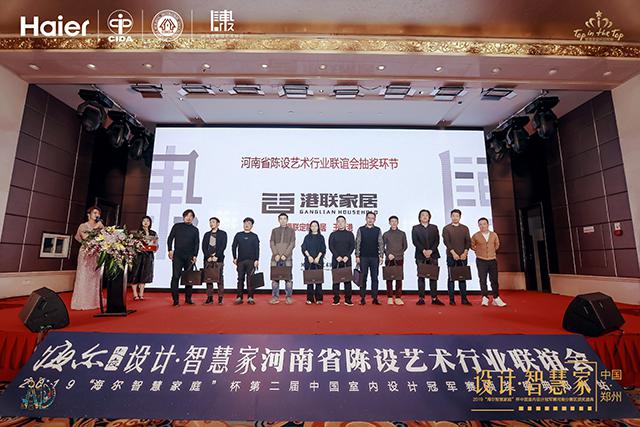 河南陈设行业联谊暨2019海尔智慧家庭杯颁奖典礼盛大开启