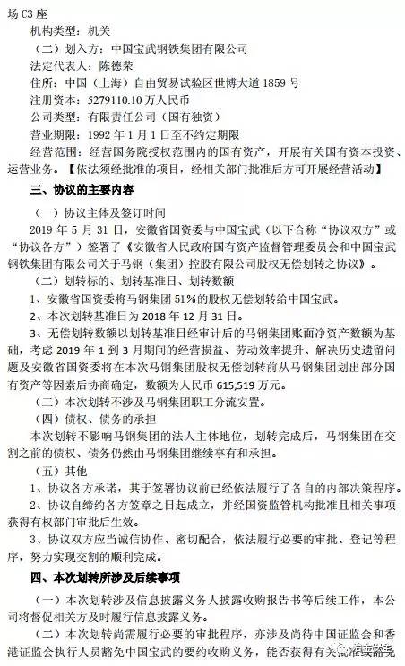中国宝武重组马钢集团,中国宝武与马钢集团签约