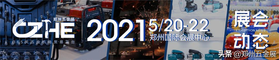 郑州国际五金机电展览会时间表,郑州国际会展中心5月五金展
