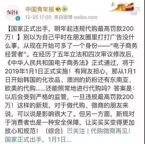 代购微商新政策,微商代购最新政策