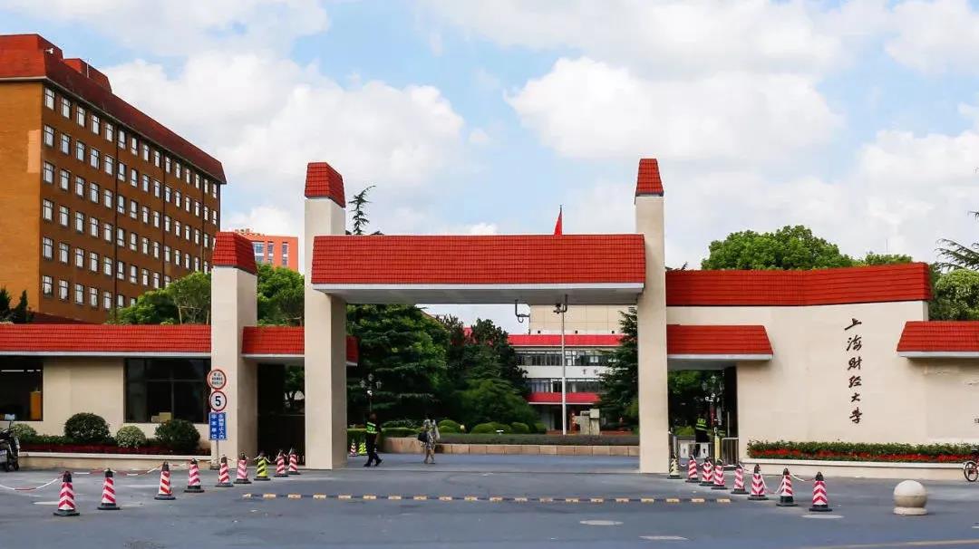 分数线堪比中国人民大学！上海财经大学的金融学专业究竟有多难考