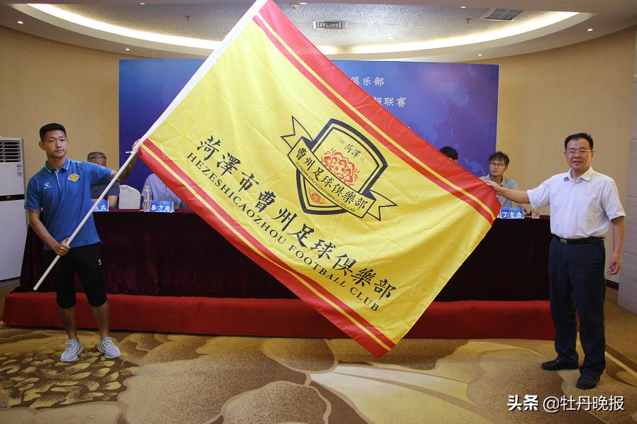 曹州足球俱乐部2019城超联赛、中冠联赛总决赛举行新闻发布会!单县全民健身中心将成为足球比赛主场地