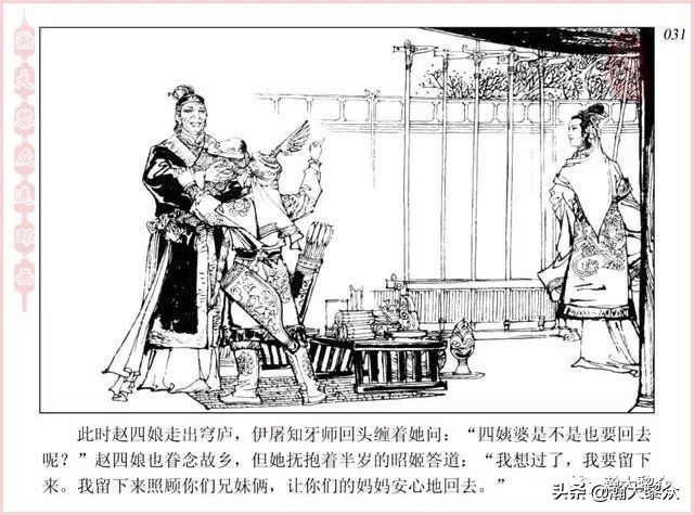 项维仁连环画大师,连环画《蔡文姬》项维仁