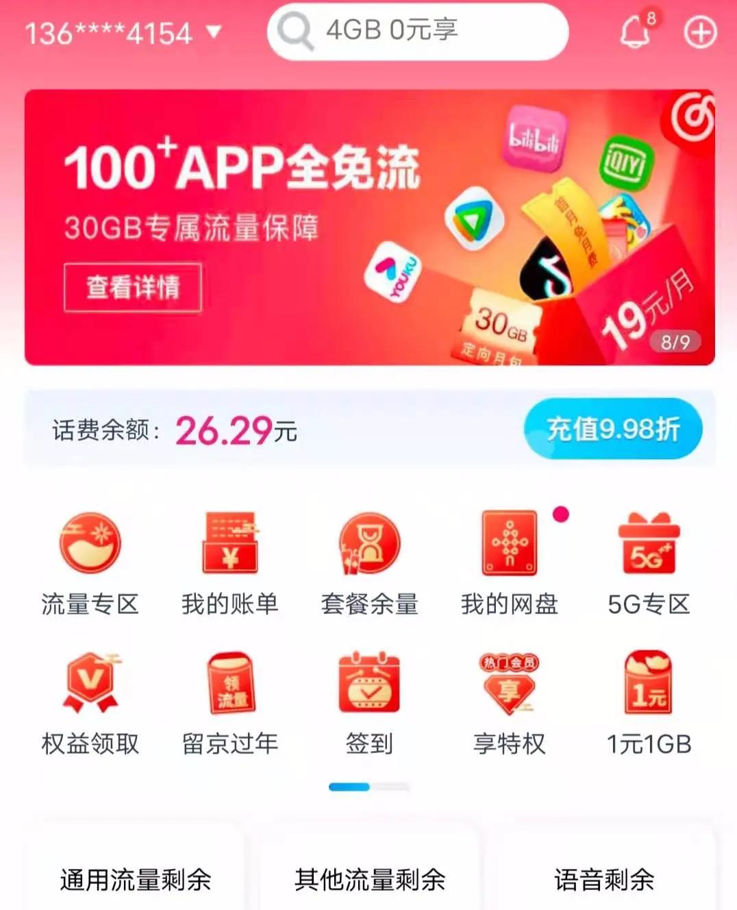 复盘北京三大运营商20GB本地过年流量申请流程