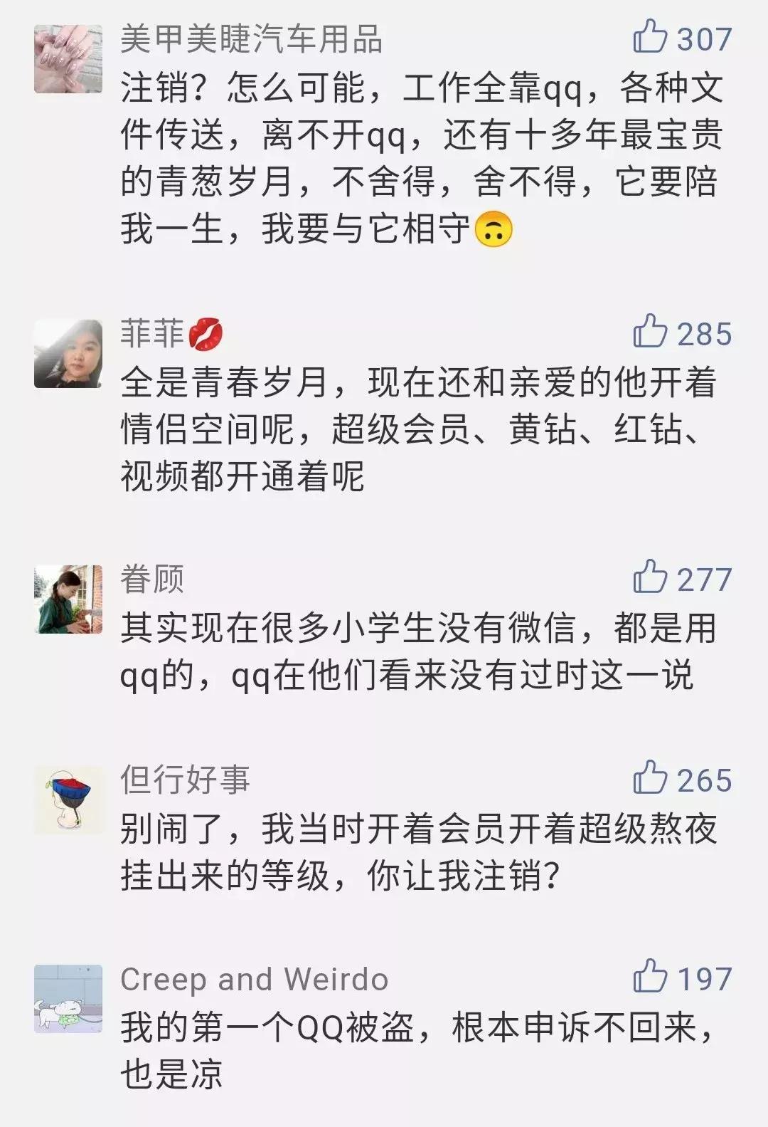 QQ将开注销帐号功能？网友：这是要删除整个青春