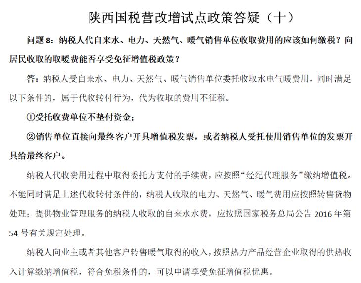 物业公司代收取暖费账务处理,代收物业费和供暖费的税率