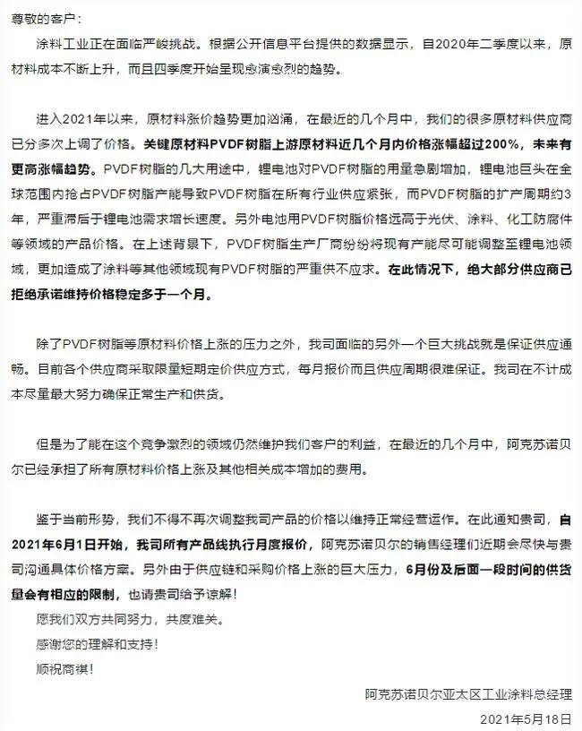 6月1日起!原材料企业上调交货价,市场依旧“水涨船高”