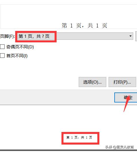 wps表格插入页码怎么从2开始标,wps表格变蓝显示页码怎么解决