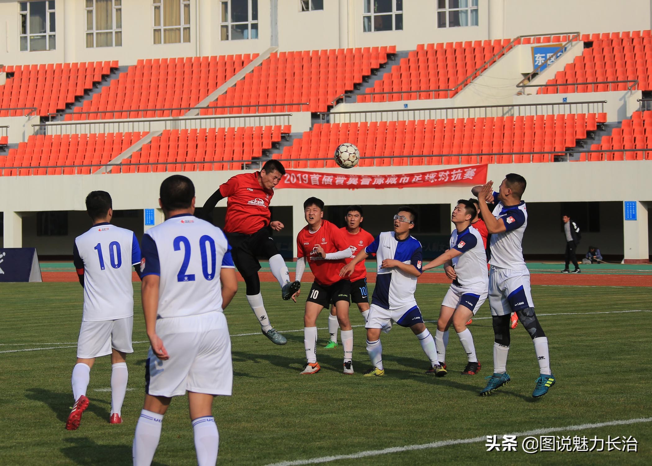 上党区足球比赛,上党区足球赛