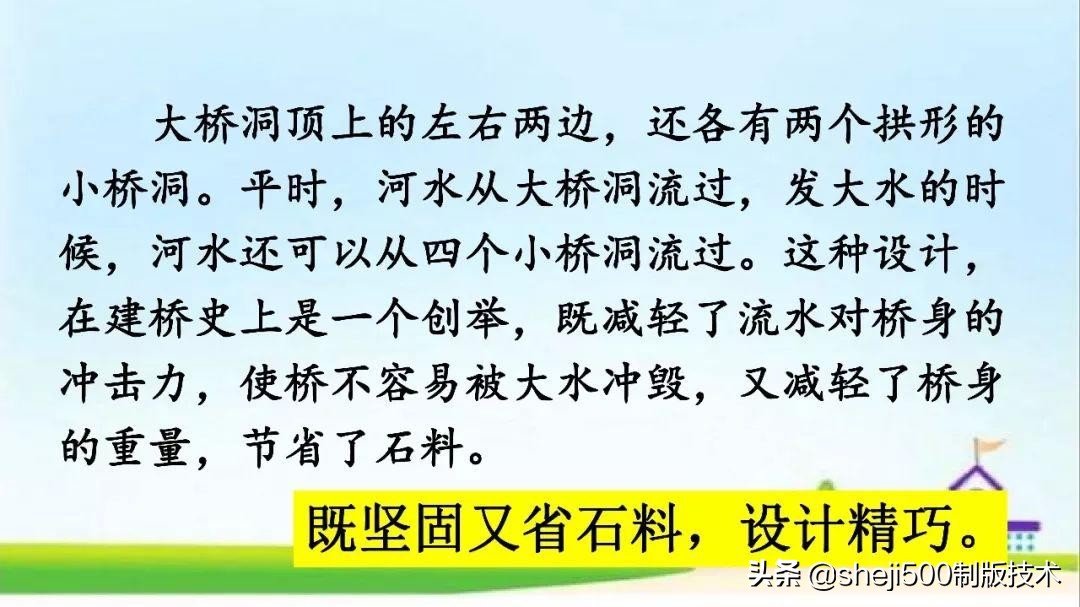 三年级下册11课赵州桥的生字组词,三年级下册11课赵州桥的完整图
