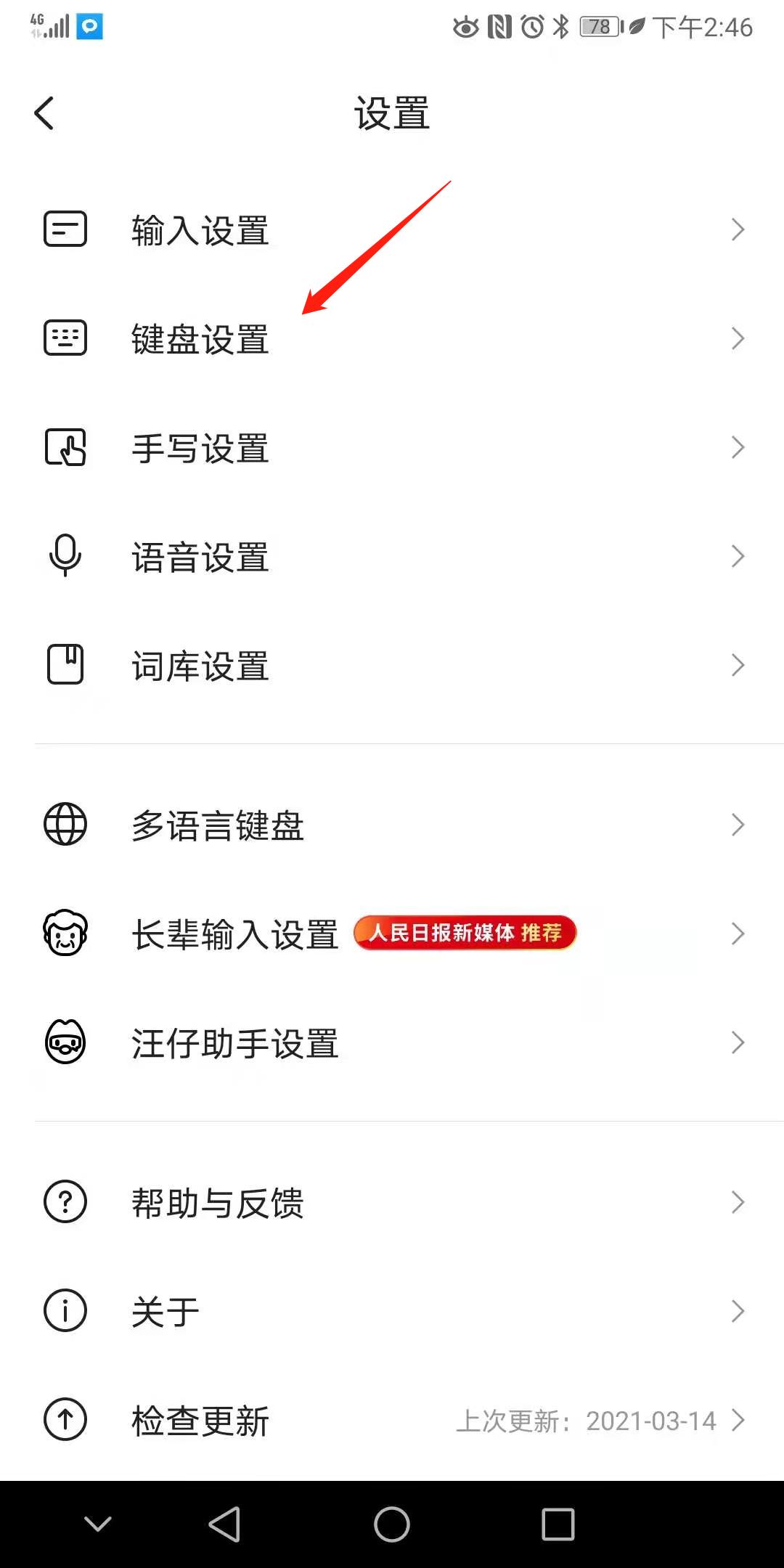 搜狗输入法如何设置回车键发送,搜狗输入怎么设置回车发送