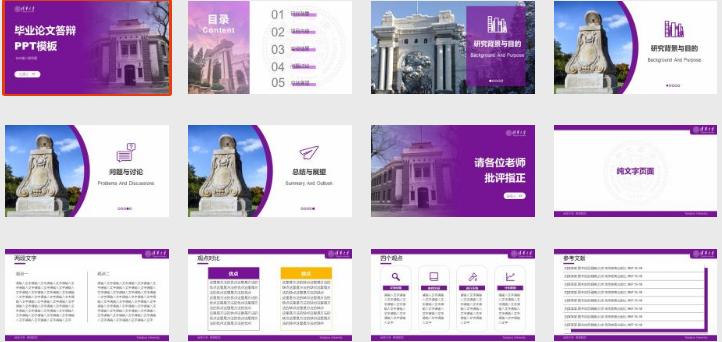 毕业季ppt题目,毕业季答辩问题模板