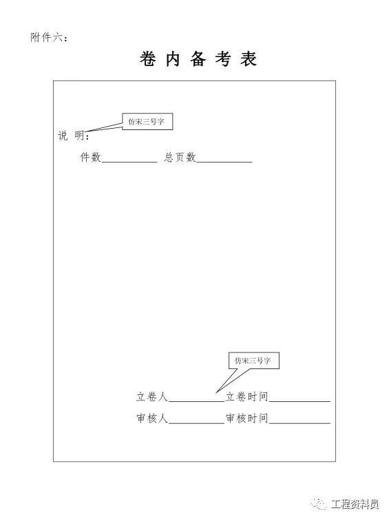 鍏矾宸ョ▼绔ｅ伐鏂囦欢绔嬪嵎褰掓。鍔炴硶,鍏矾宸ョ▼绔ｅ伐妗ｆ缂栧埗瀹炵敤鑼冩湰