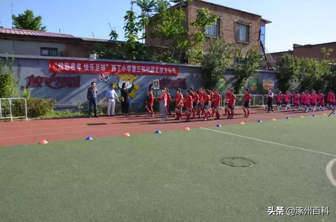 涿州市西丁小学足球比赛,涿州西丁足球节