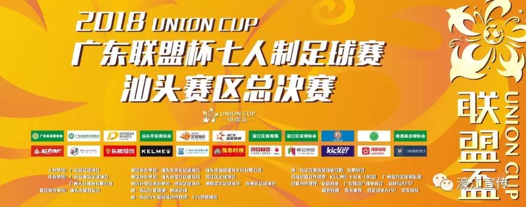 2021广东足球联盟杯决赛,2022广东足球联盟杯