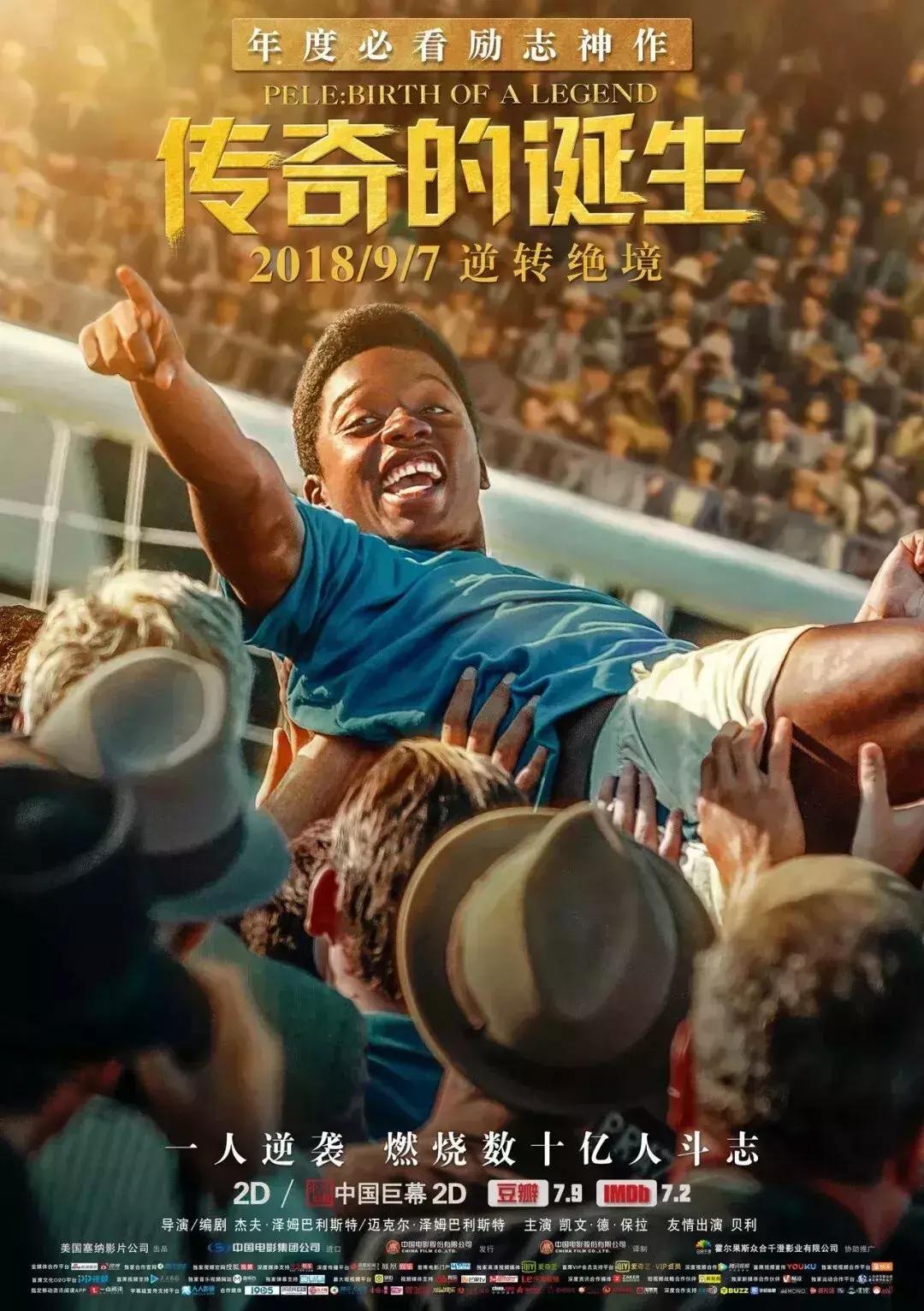 贝利传奇的诞生决赛,becomingalegend完整版出自哪里