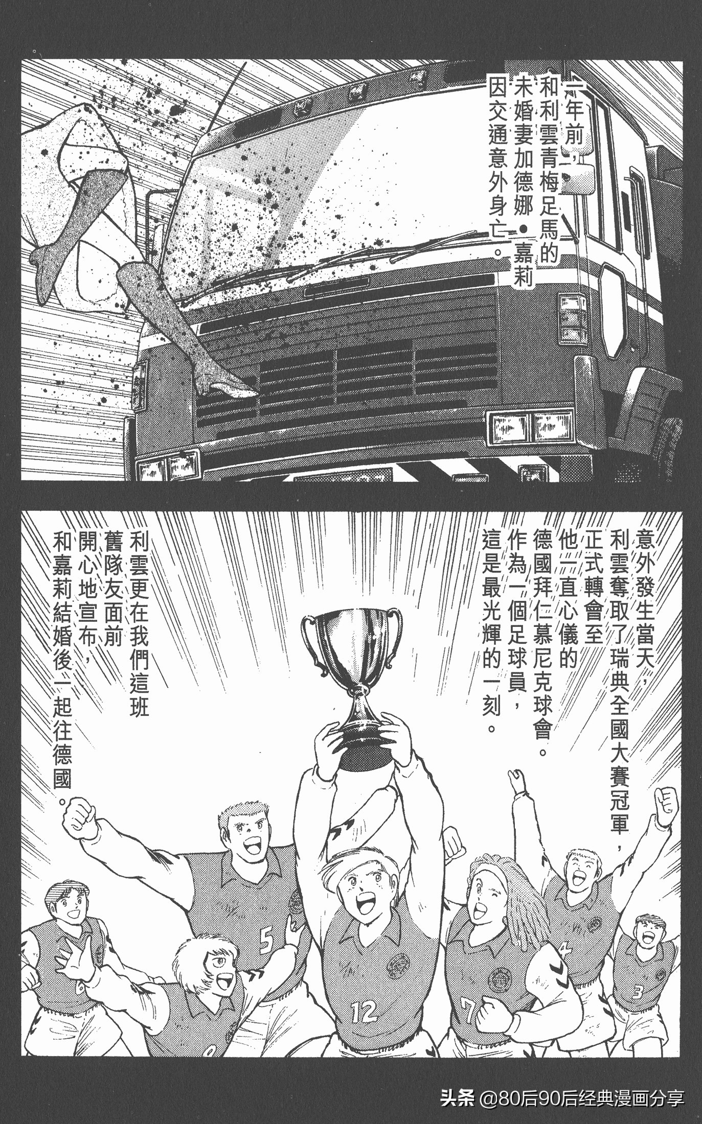 足球小将欧洲篇完整版257,足球小将欧洲大决战下