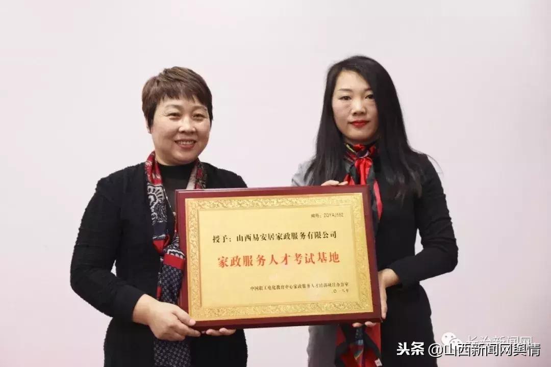 长治易安居家政服务,长治易安居服务有限公司