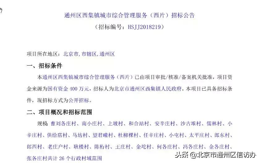 涉棚改通州这4个村发布征地公告,全县城乡违建拆除工作安排