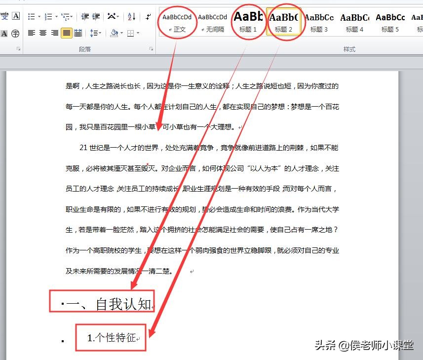 做好的word文档怎么一键生成目录,word办公基础教程自动生成目录