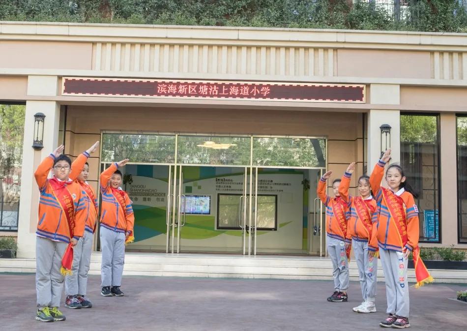 全国文明校园天津小学,天津市滨海新区塘沽上海道小学