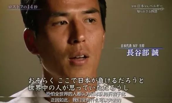 日本足球失败的14秒,日本足球失败视频