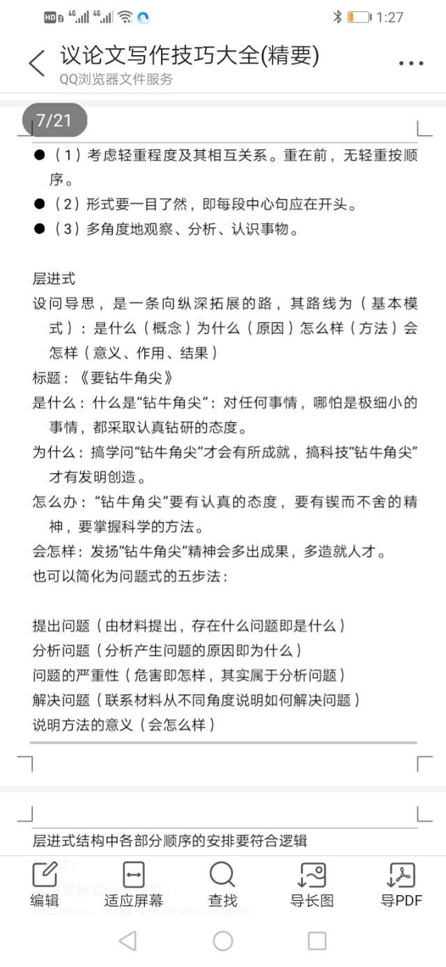 议论文写作方法与技巧图片,议论文怎么写范文大全