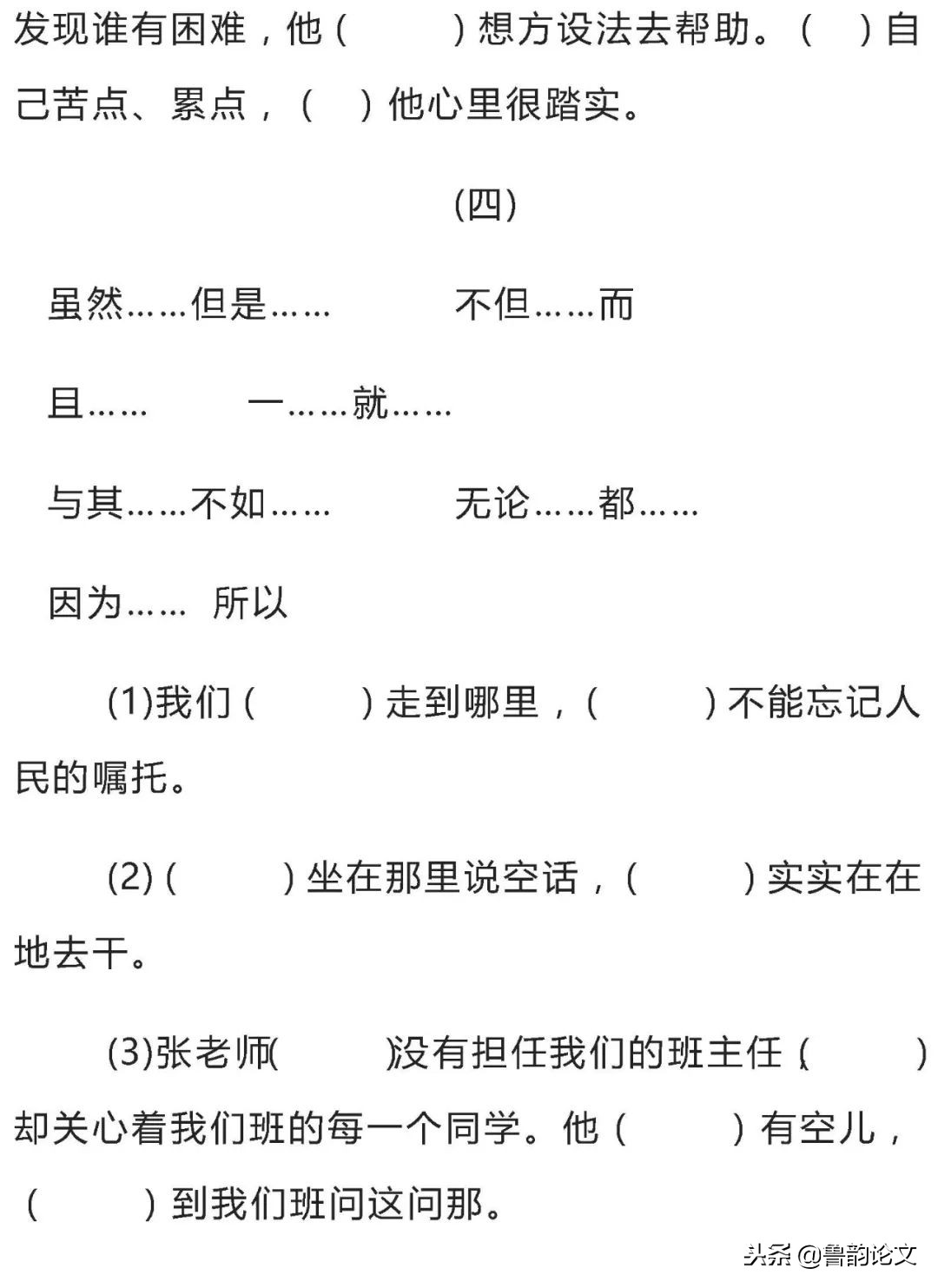 小学语文最全关联词用法重点讲解,小学语文关联词学习方法和技巧