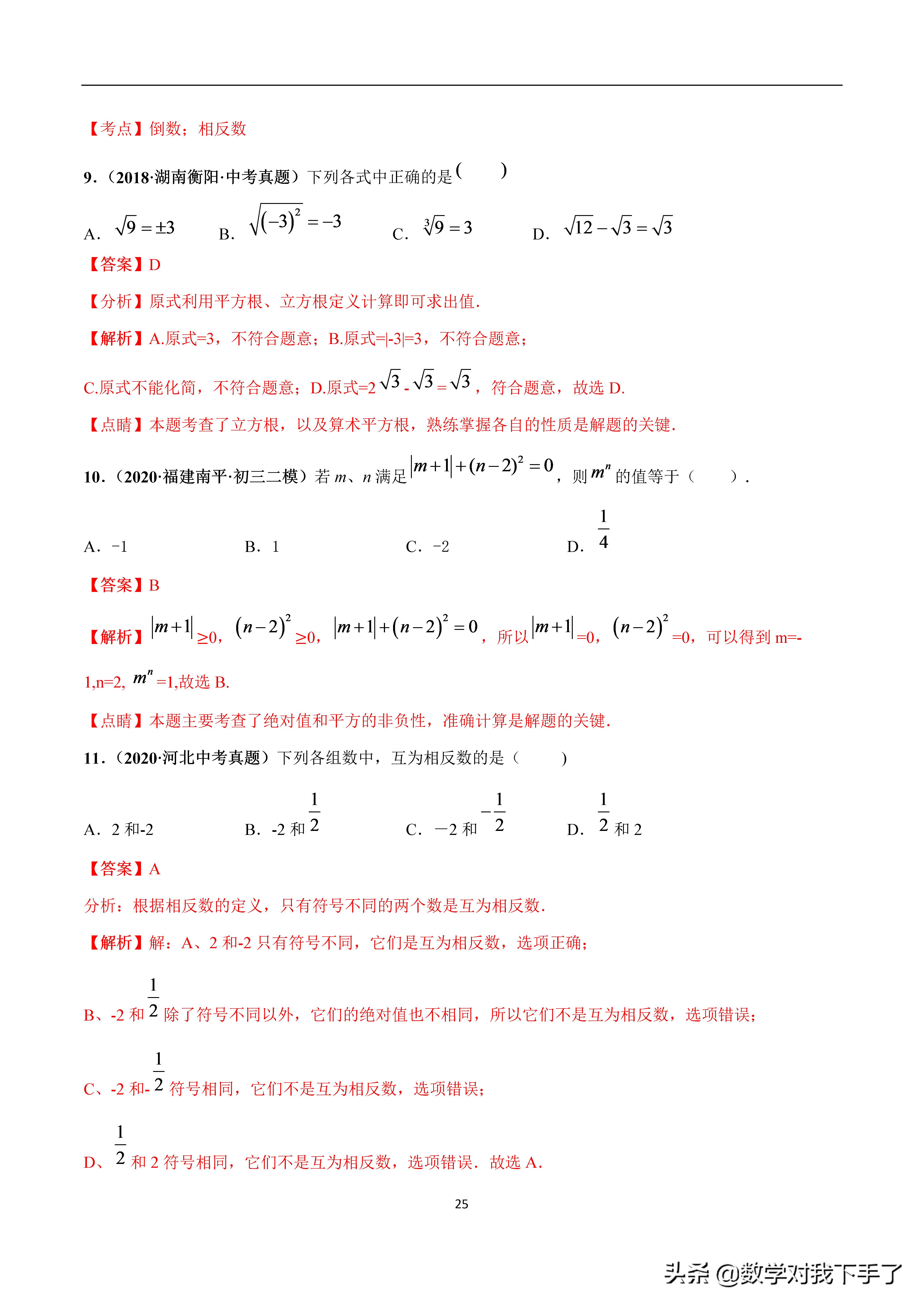 七年级下册数学实数重点题型讲解,中考数学实数基础题讲解