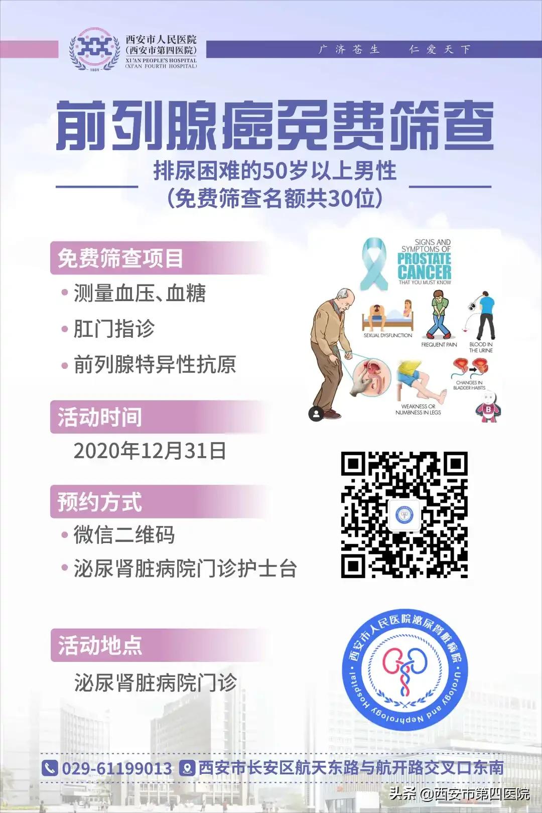 前列腺筛查公益活动总结,前列腺免费筛查公益活动