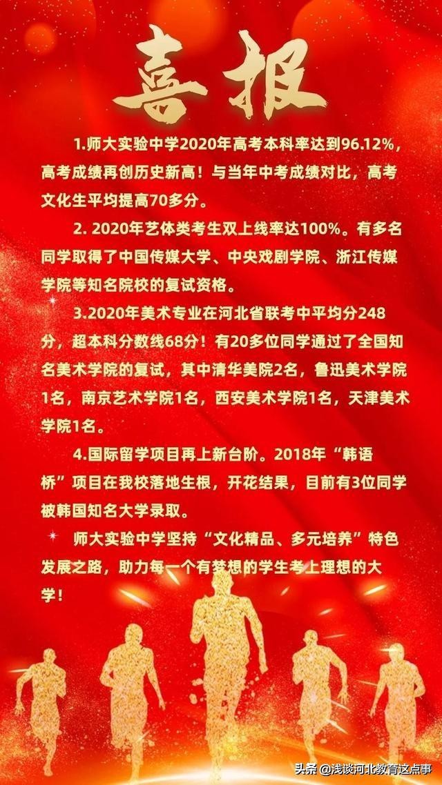 石家庄桥西区高中排名,石家庄高中最新前十名