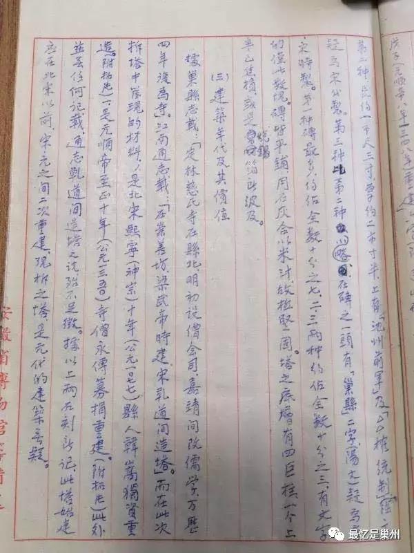 巢湖往事:60多年前拆除“巢县大寺塔”的工作报告