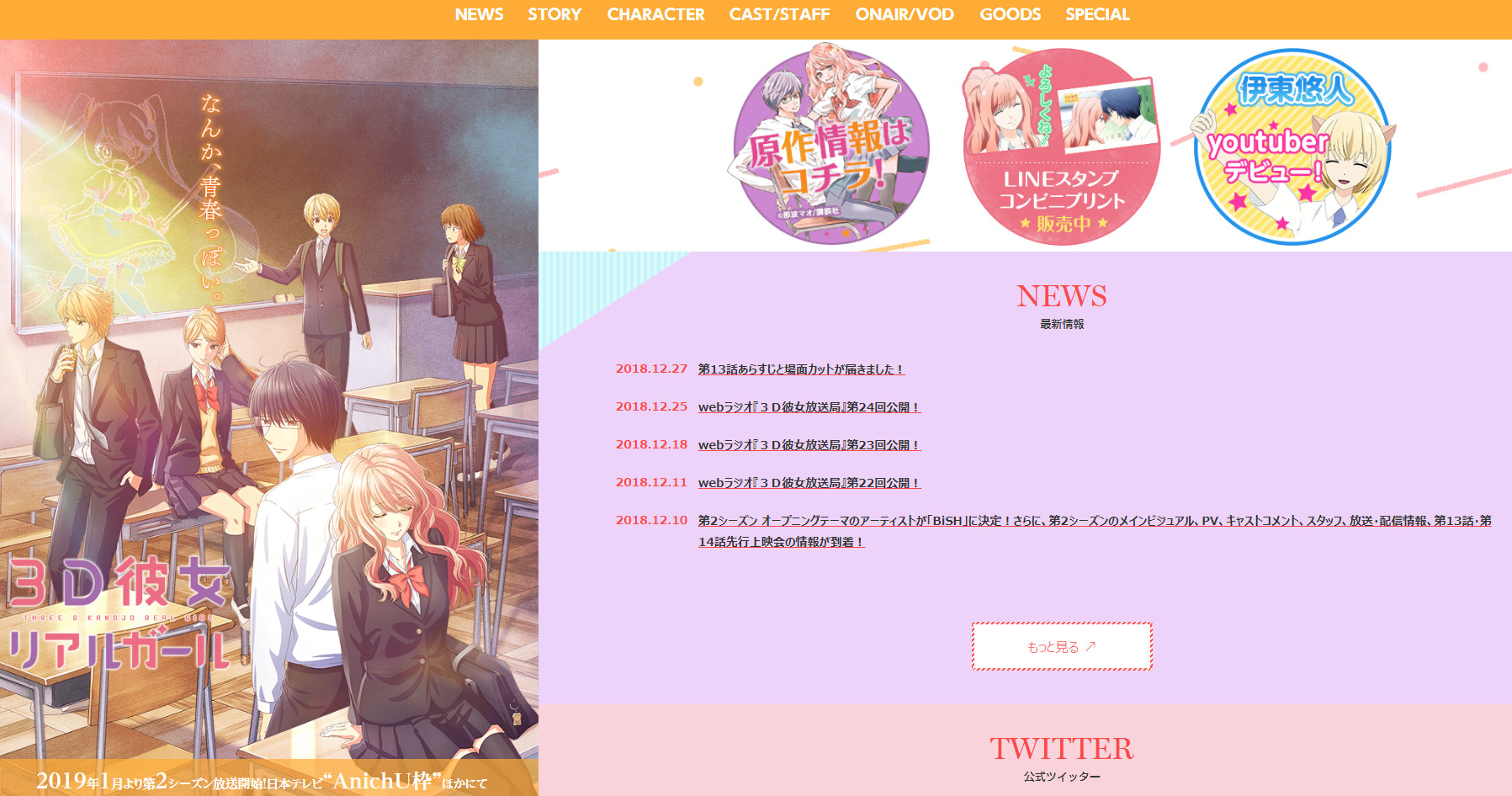 2019年1月新番7、8日放送详情（共10部）