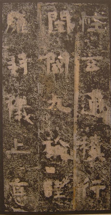 谷朗碑全文及译文,谷朗碑字帖