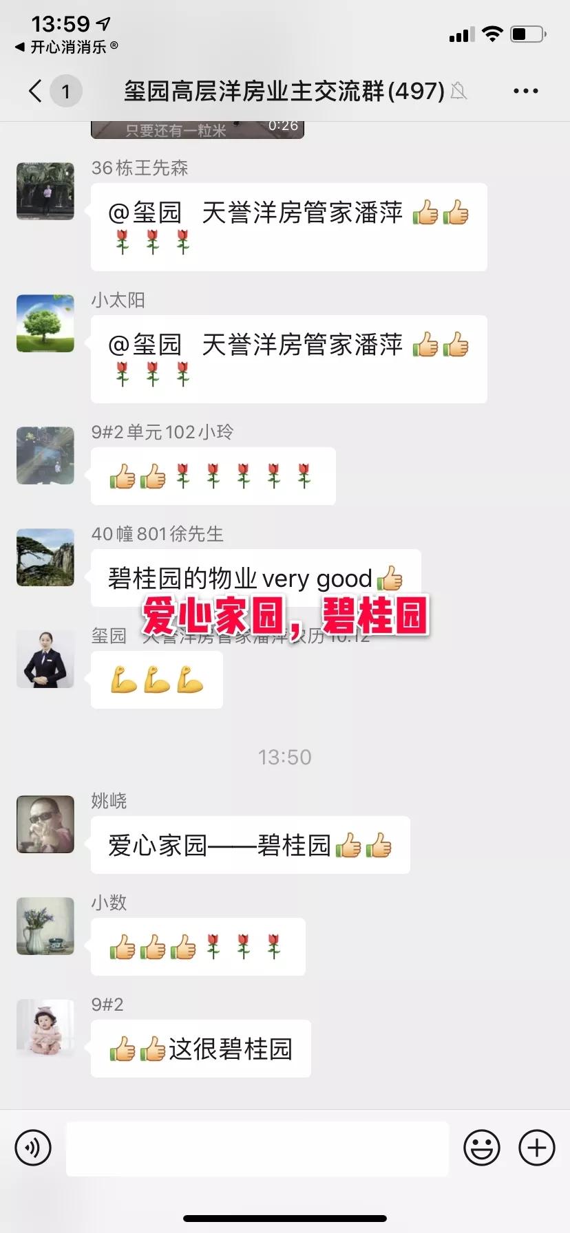 抗击疫情为业主保驾护航,感谢业主抗击疫情的话语