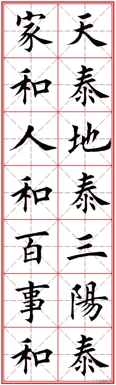 欧体田楷集字春联pdf,欧体田楷七言春联字帖