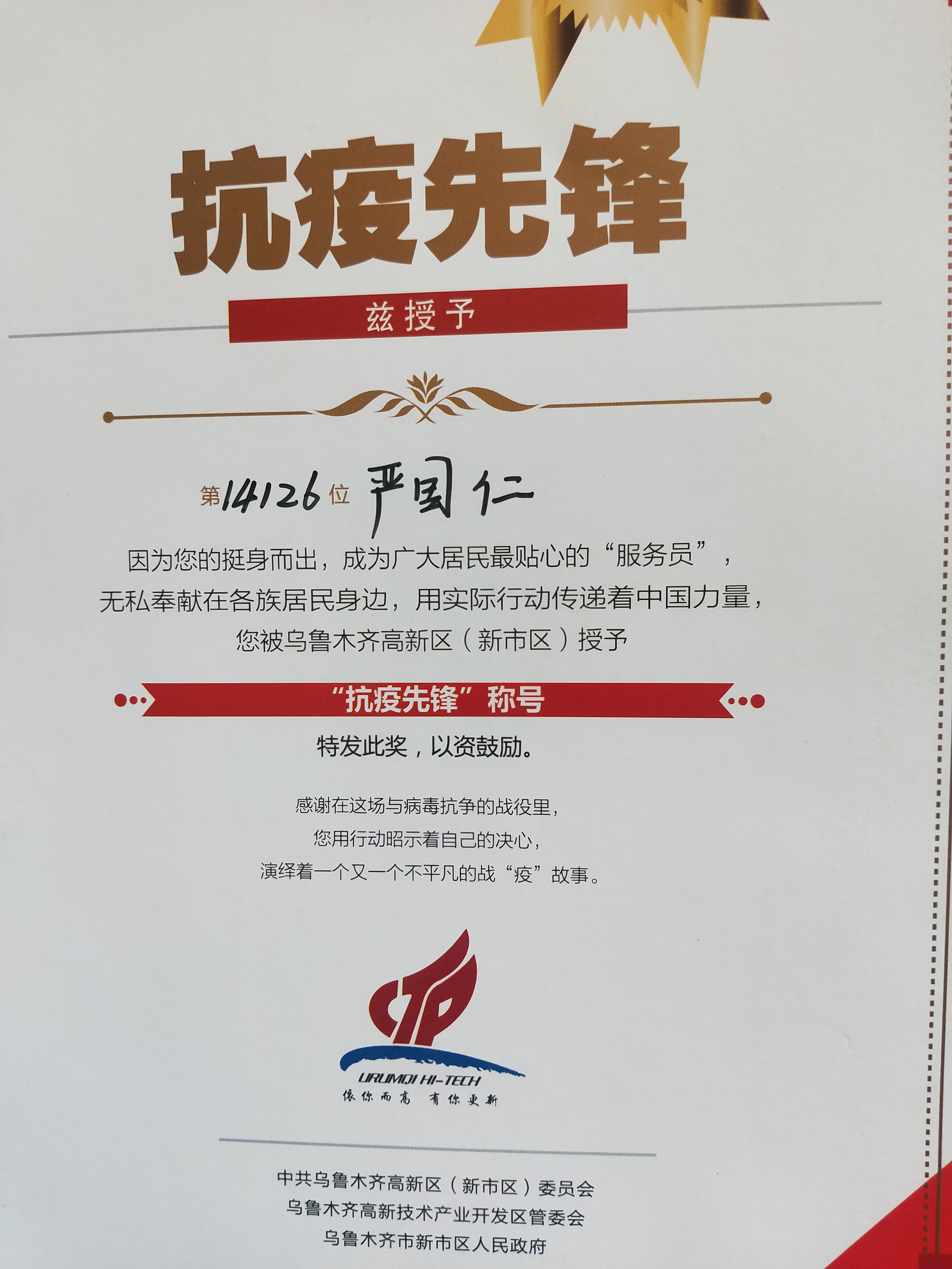 抗疫志愿者日志,乌鲁木齐抗疫纪实