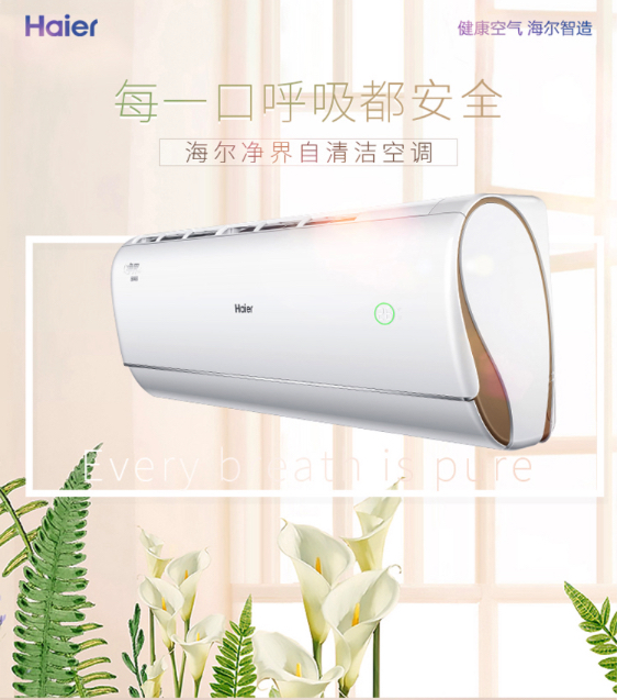 好家电选海尔,买家电就选海尔