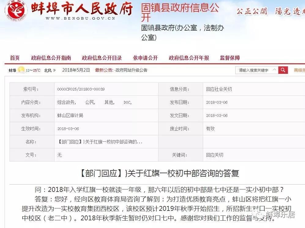 蚌埠市学区房名额,蚌埠学区房几个名额