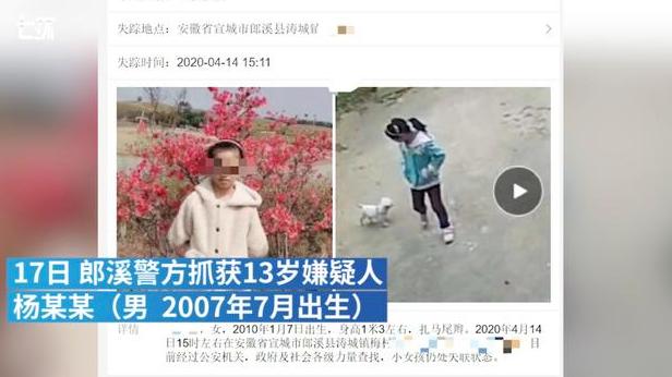 13岁杀死10岁堂妹后续,13岁男孩杀害堂妹抛尸案