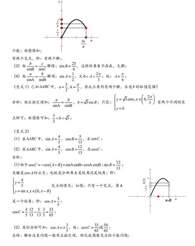 高中数学：基本题型汇总，解三角形最全攻略！90%的同学都收藏
